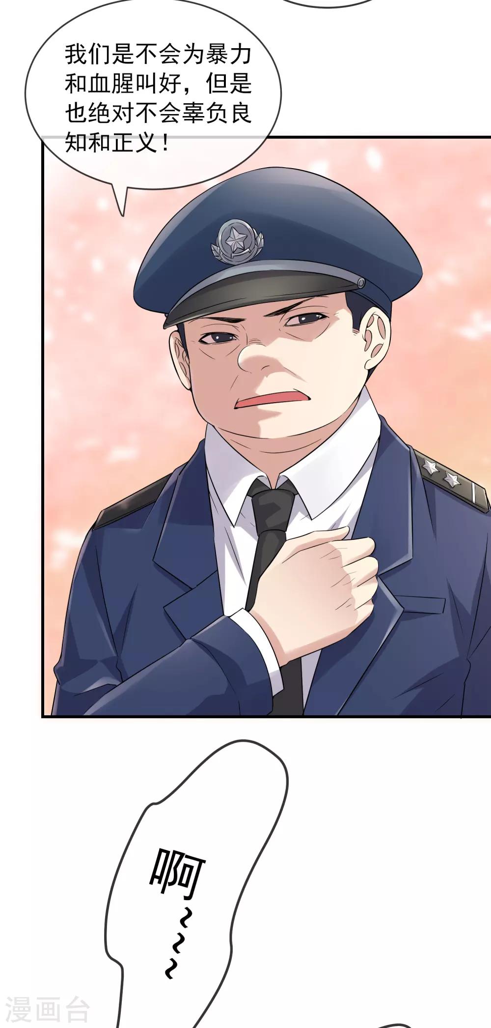 我有一座冒险屋漫画,第59话 绝不辜负正义2图