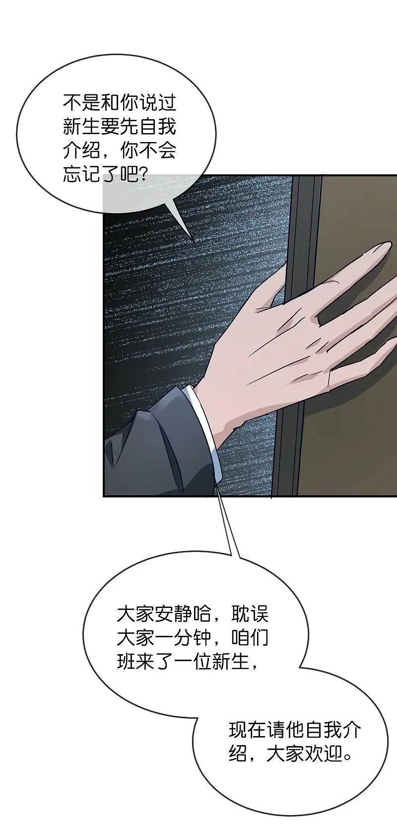 我有一座冒险屋漫画,第208话 被霸凌“推门人”2图