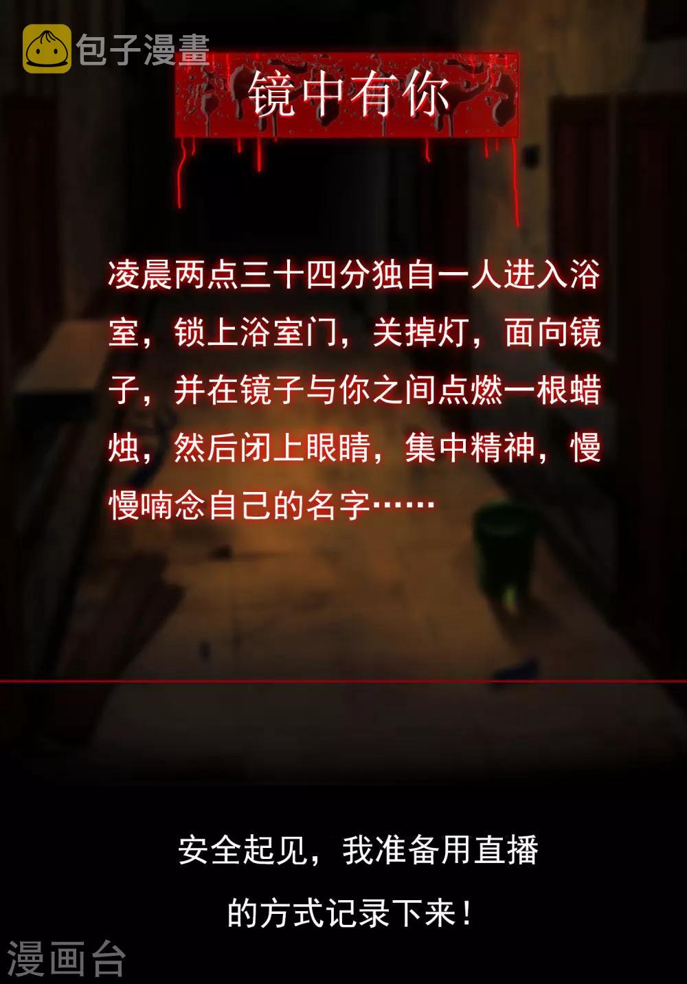 我有一座冒险屋漫画,序章 陈歌的直播间2图