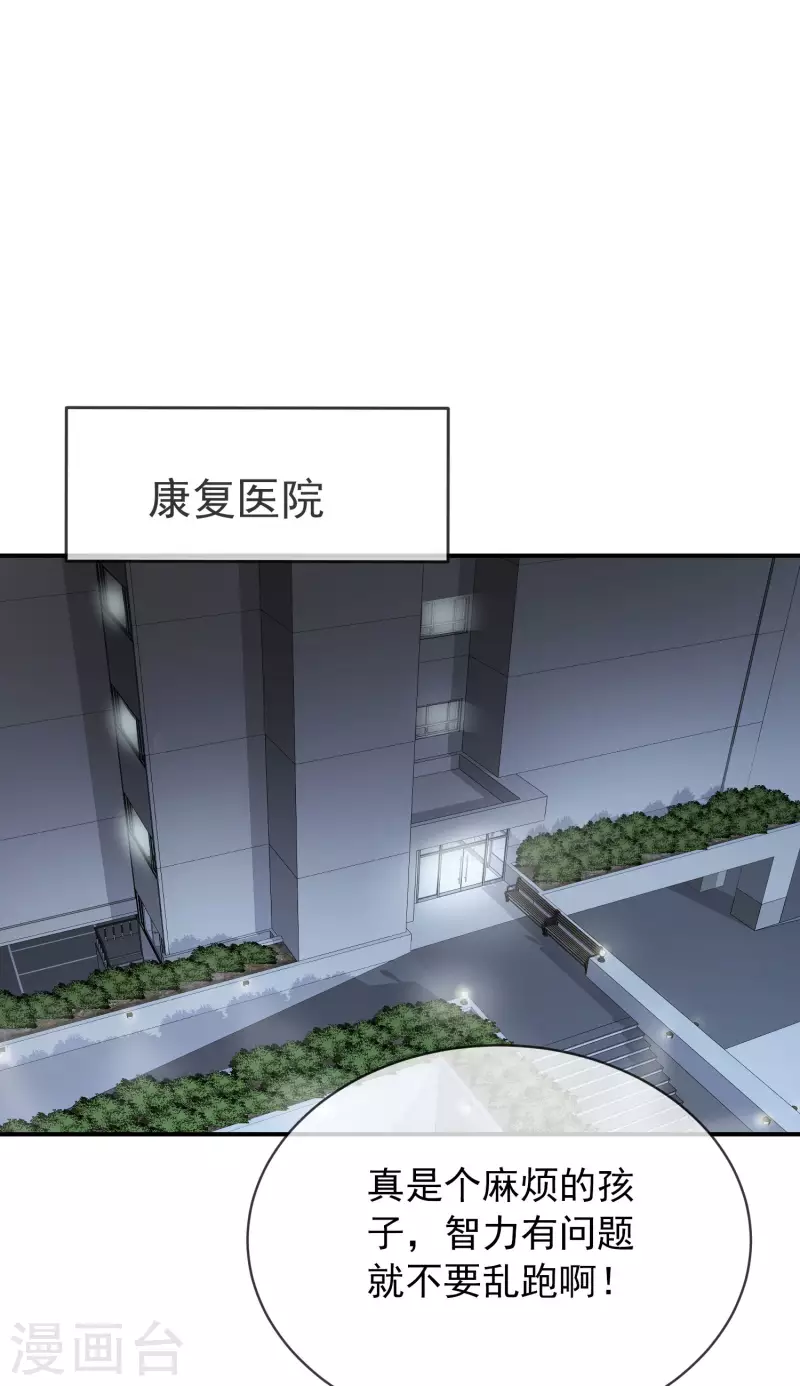 我有一座冒险屋漫画,第169话 触发新任务1图