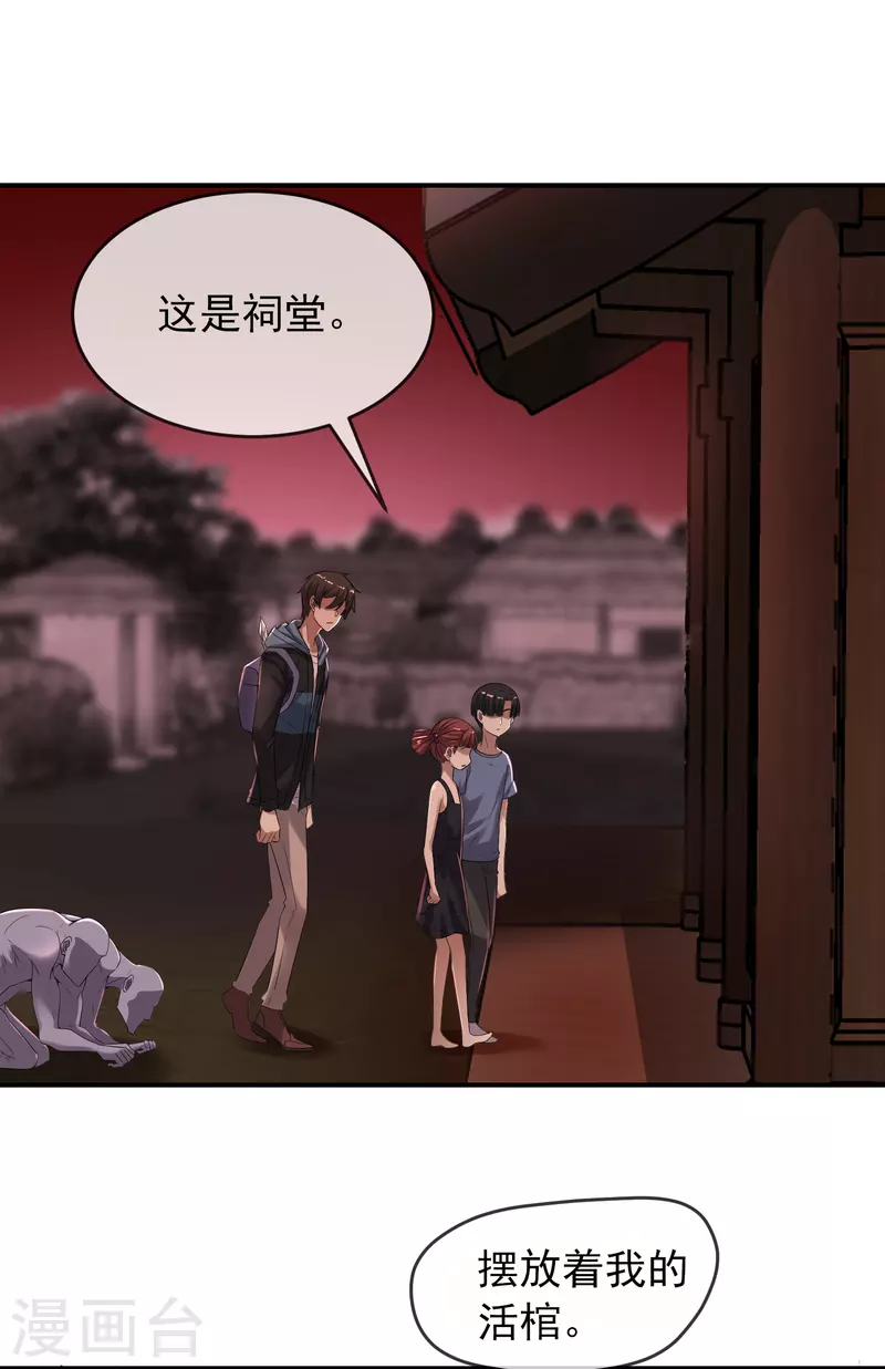 我有一座冒险屋漫画,第115话 “我”的葬礼2图