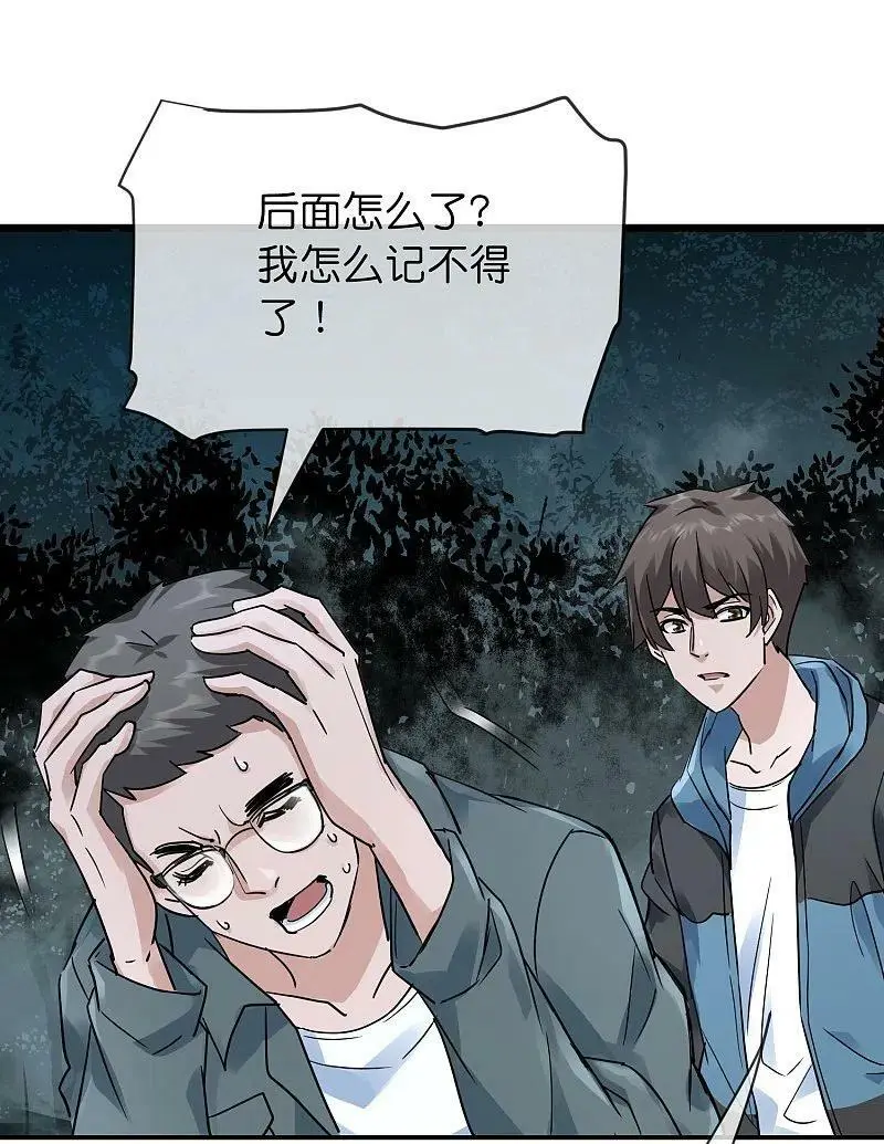 我有一座冒险屋漫画,第204话 真面目2图