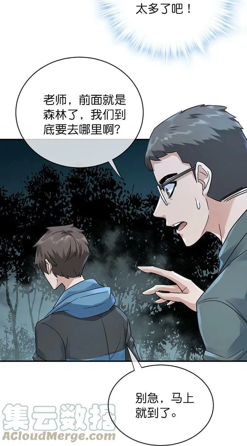 我有一座冒险屋漫画,第204话 真面目1图
