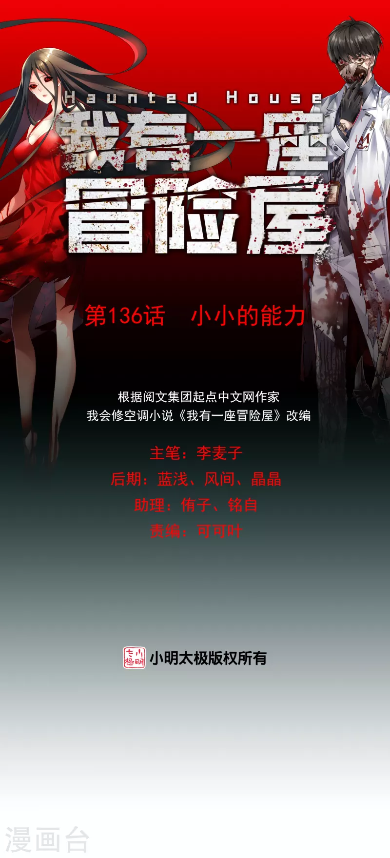 我有一座冒险屋漫画,第136话 小小的能力1图