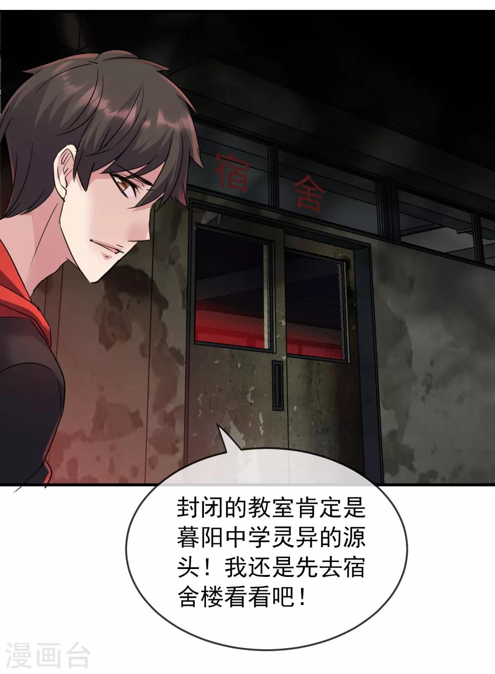 我有一座冒险屋漫画,第24话 我的老婆是厉鬼？2图