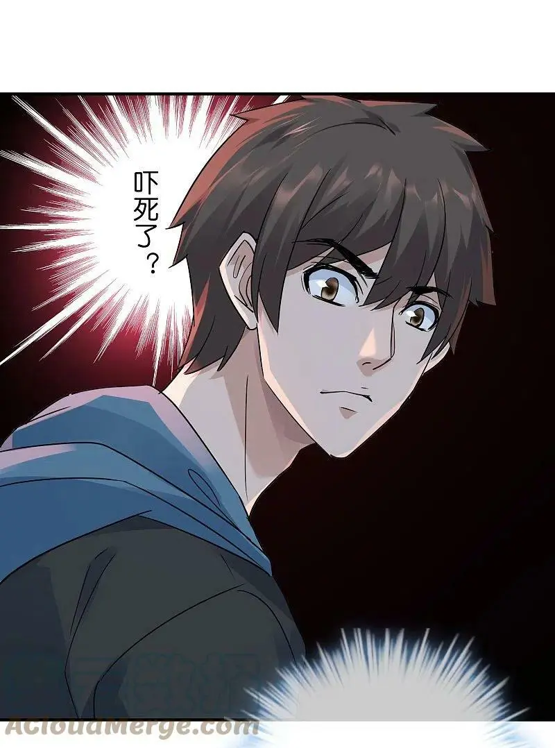 我有一座冒险屋漫画,第204话 真面目1图