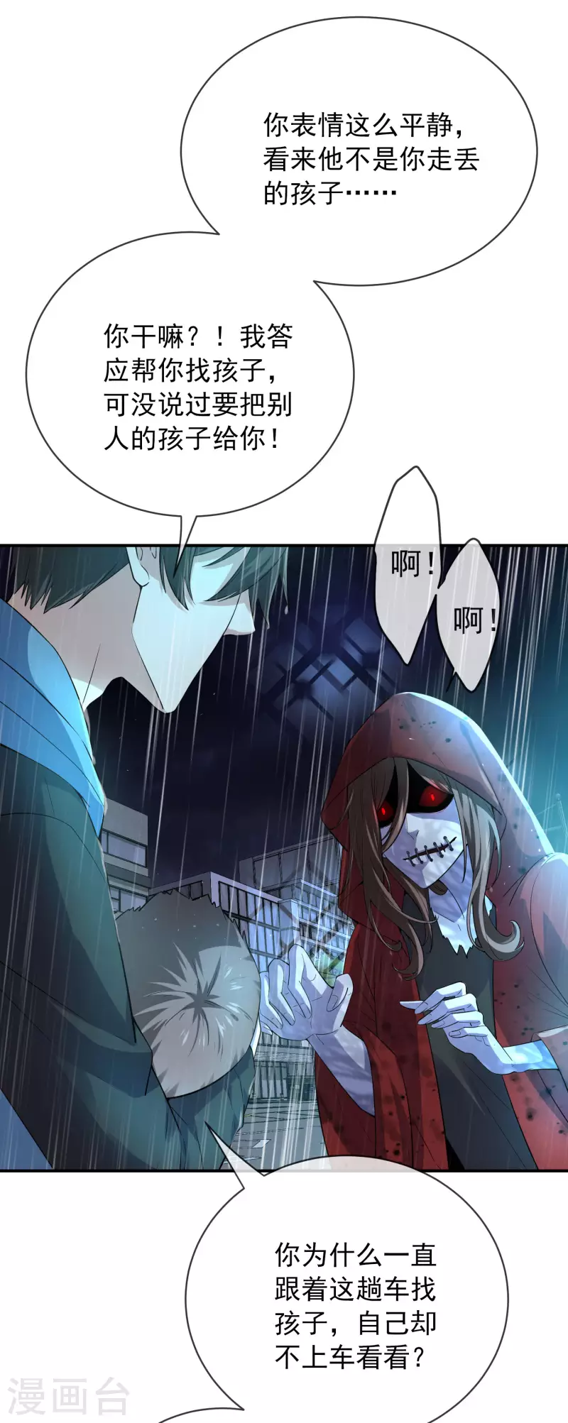 我有一座冒险屋漫画,第168话 除恶先锋2图