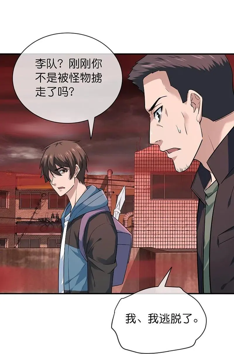 我有一座冒险屋漫画,第188话 敌人还是队友？2图
