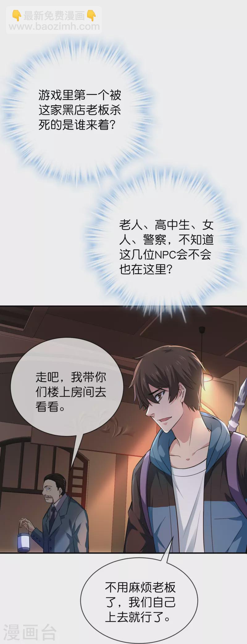我有一座冒险屋漫画,第181话 游戏外挂1图