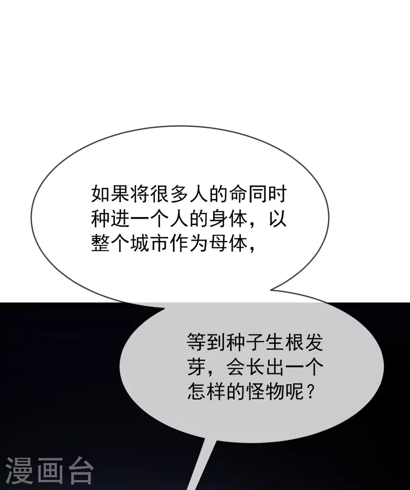 我有一座冒险屋漫画,第171话 邪恶仪式1图