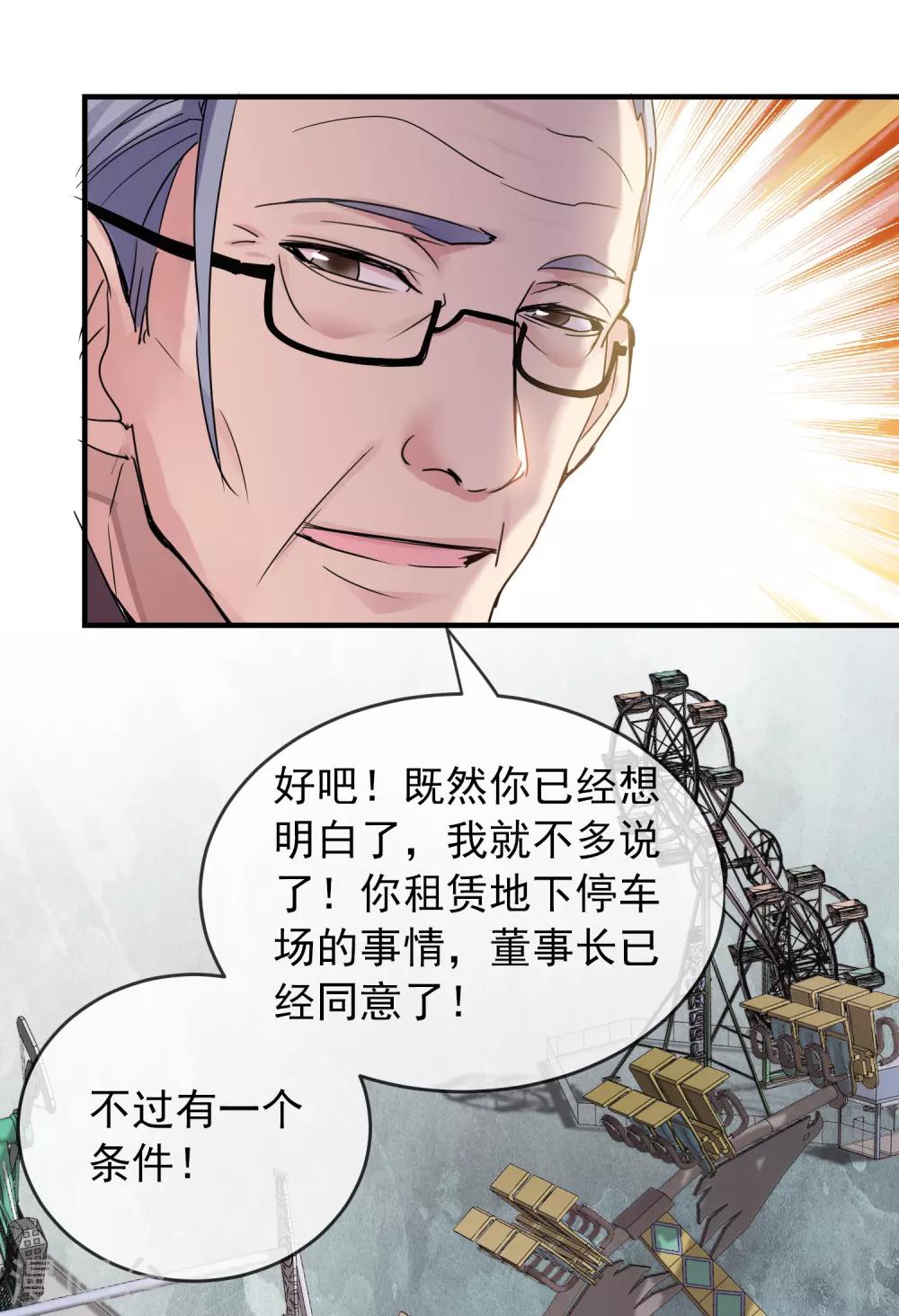我有一座冒险屋漫画,第21话 千分之一的欧皇2图