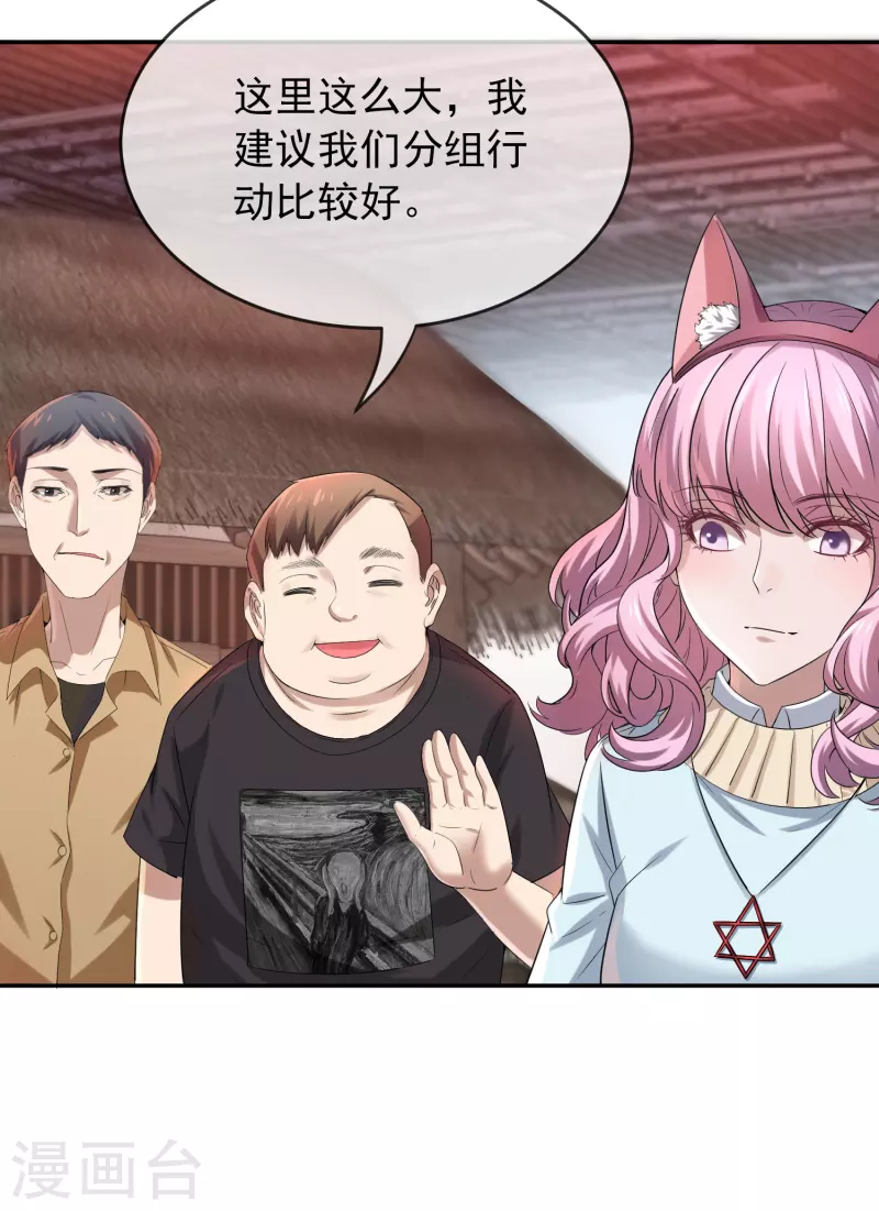 我有一座冒险屋漫画,第122话 一大波厉鬼正在接近1图