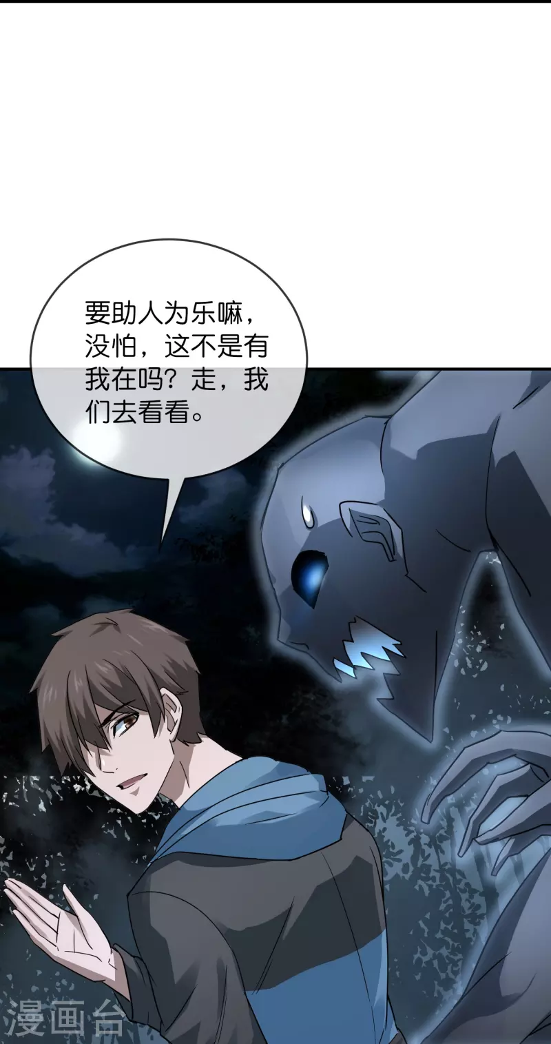 我有一座冒险屋漫画,第202话 和鬼兄并肩作战1图