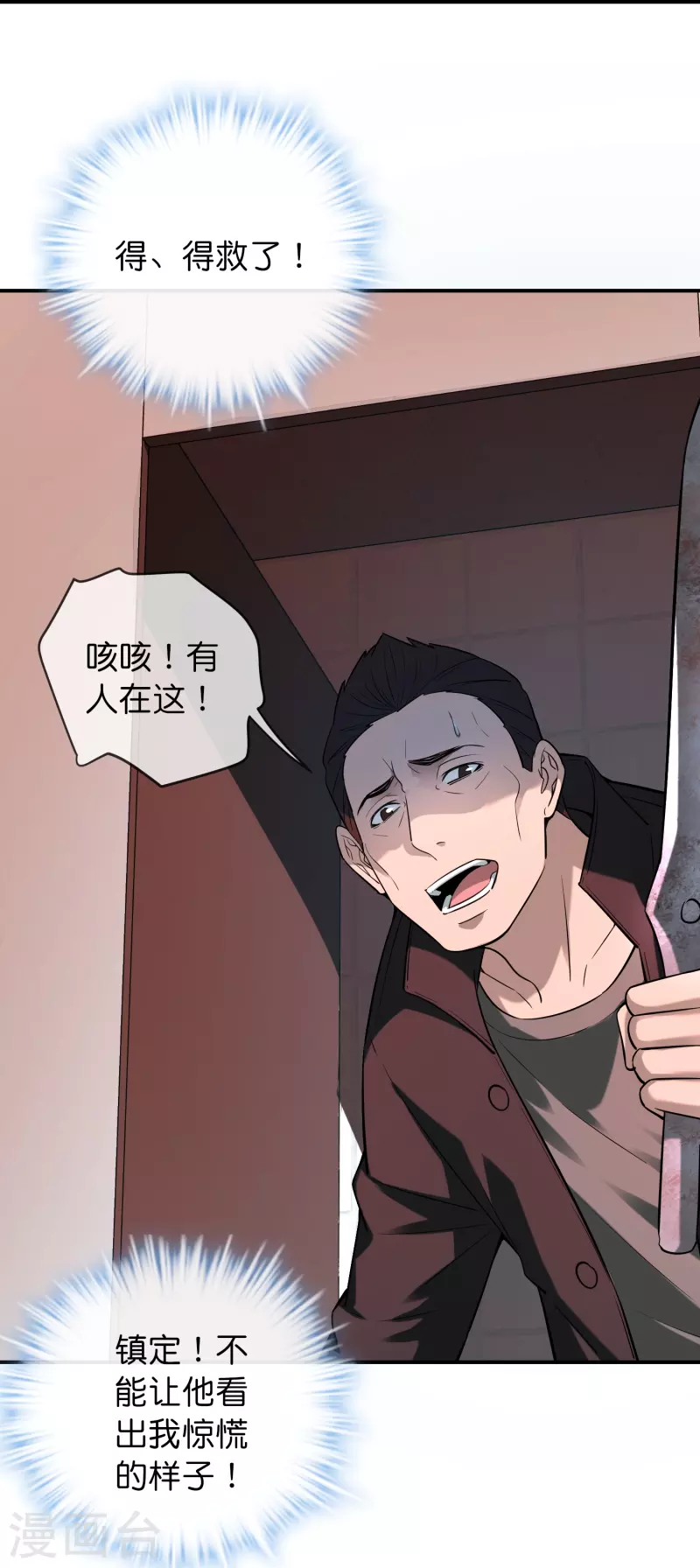 我有一座冒险屋漫画,第178话 捷足先登1图