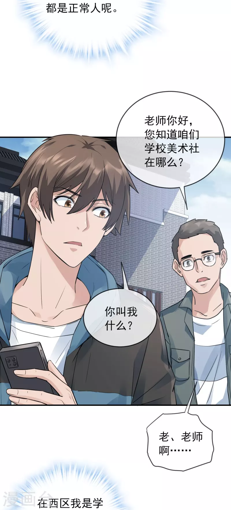 我有一座冒险屋漫画,第203话 死后表白1图