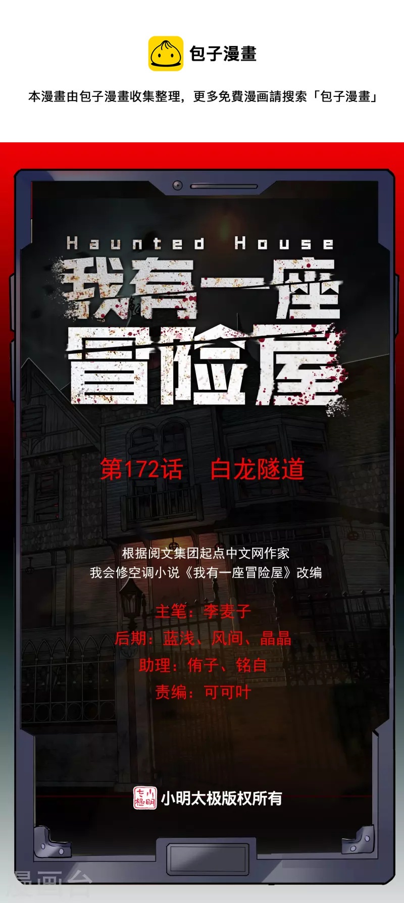 我有一座冒险屋漫画,第172话 白龙隧道1图
