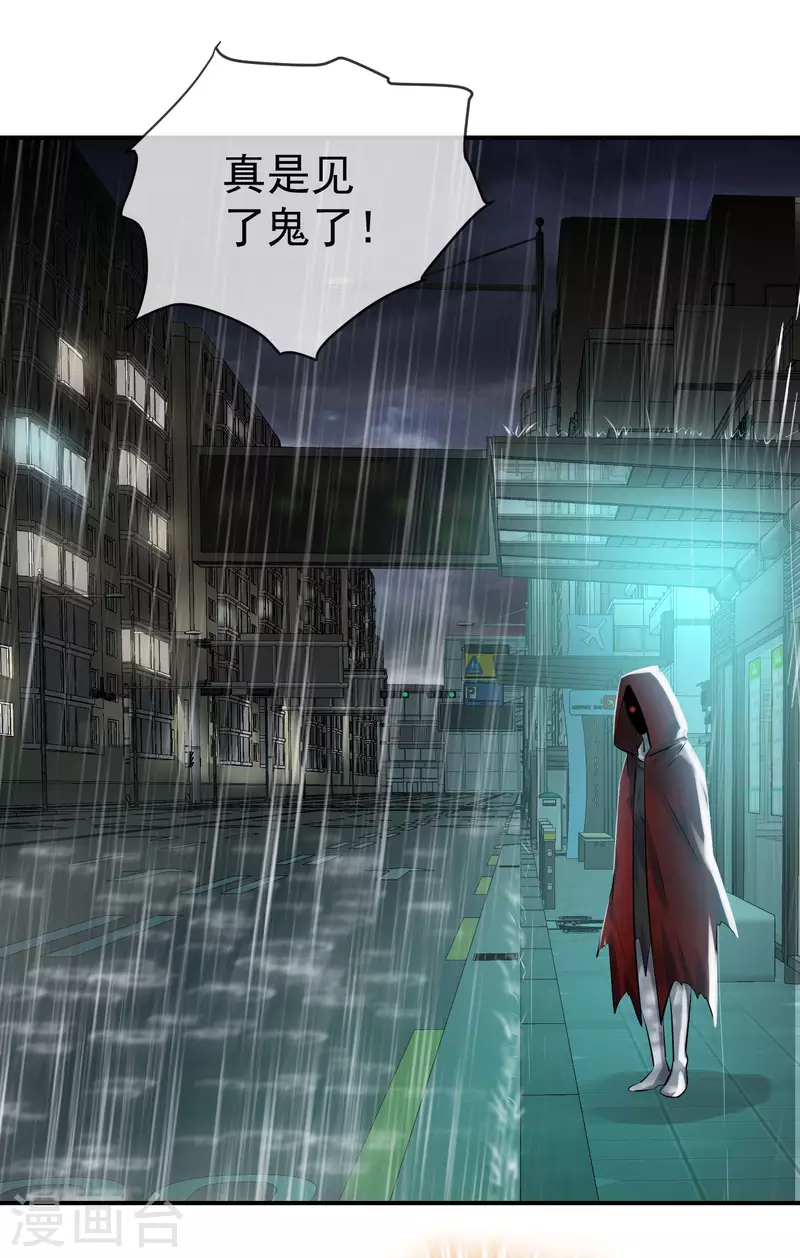 我有一座冒险屋漫画,第161话 不存在的末班车1图