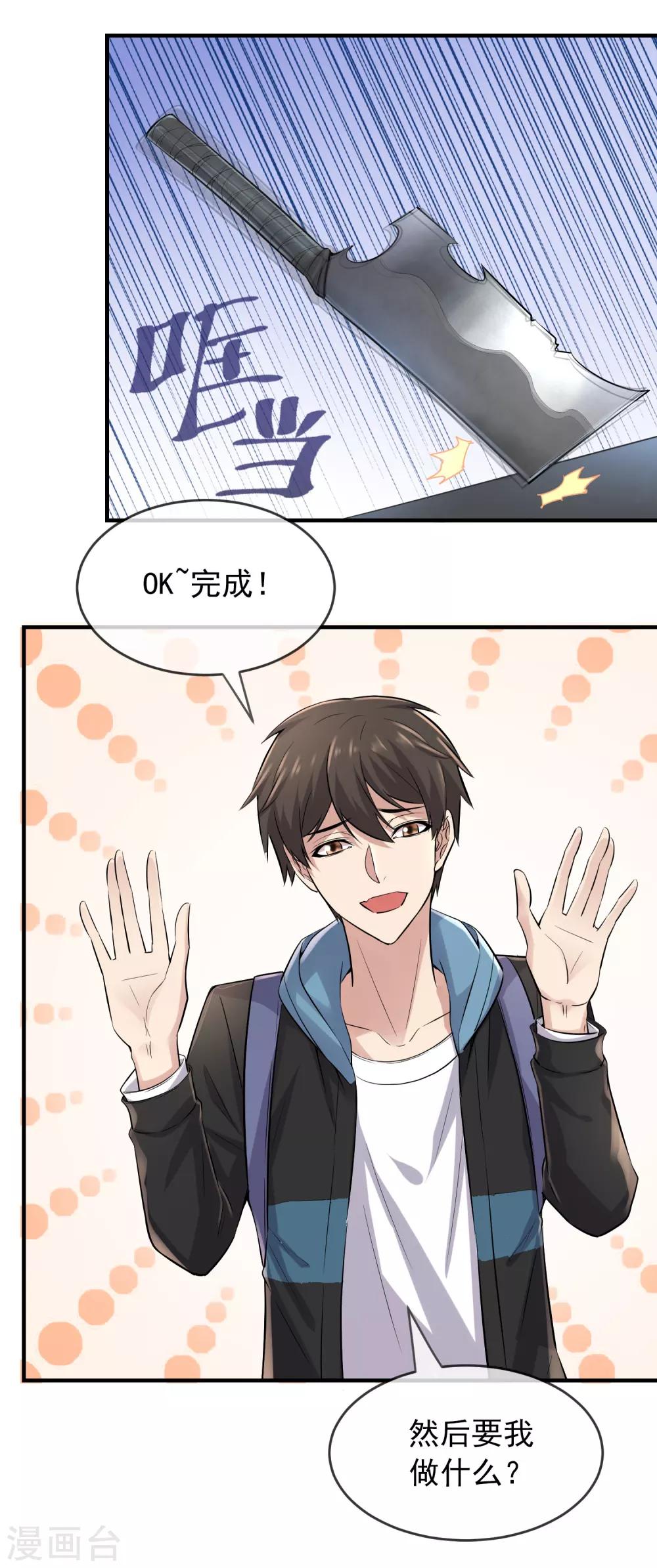 我有一座冒险屋漫画,第54话 与怪物的游戏2图