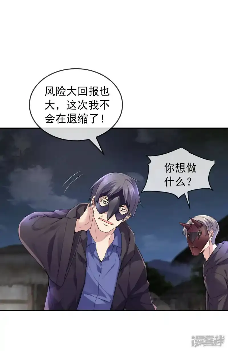 我有一座冒险屋漫画,第113话 危险人物1图