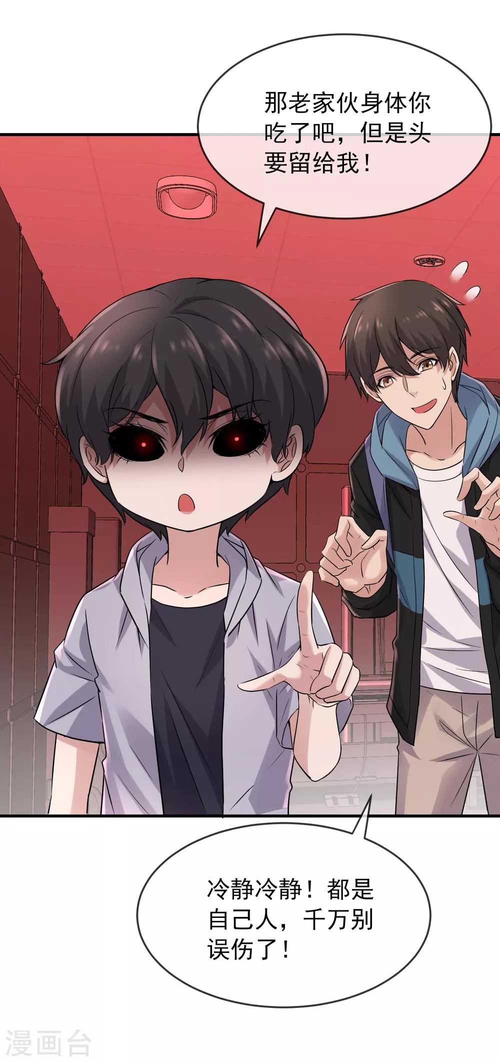 我有一座冒险屋漫画,第57话 危险的病人2图