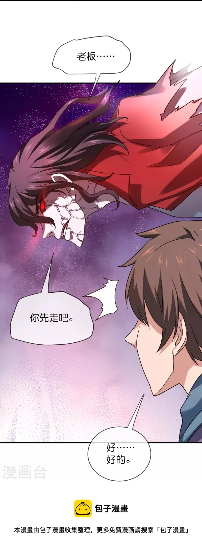 我有一座冒险屋漫画,第186话 荔湾镇庇护所1图