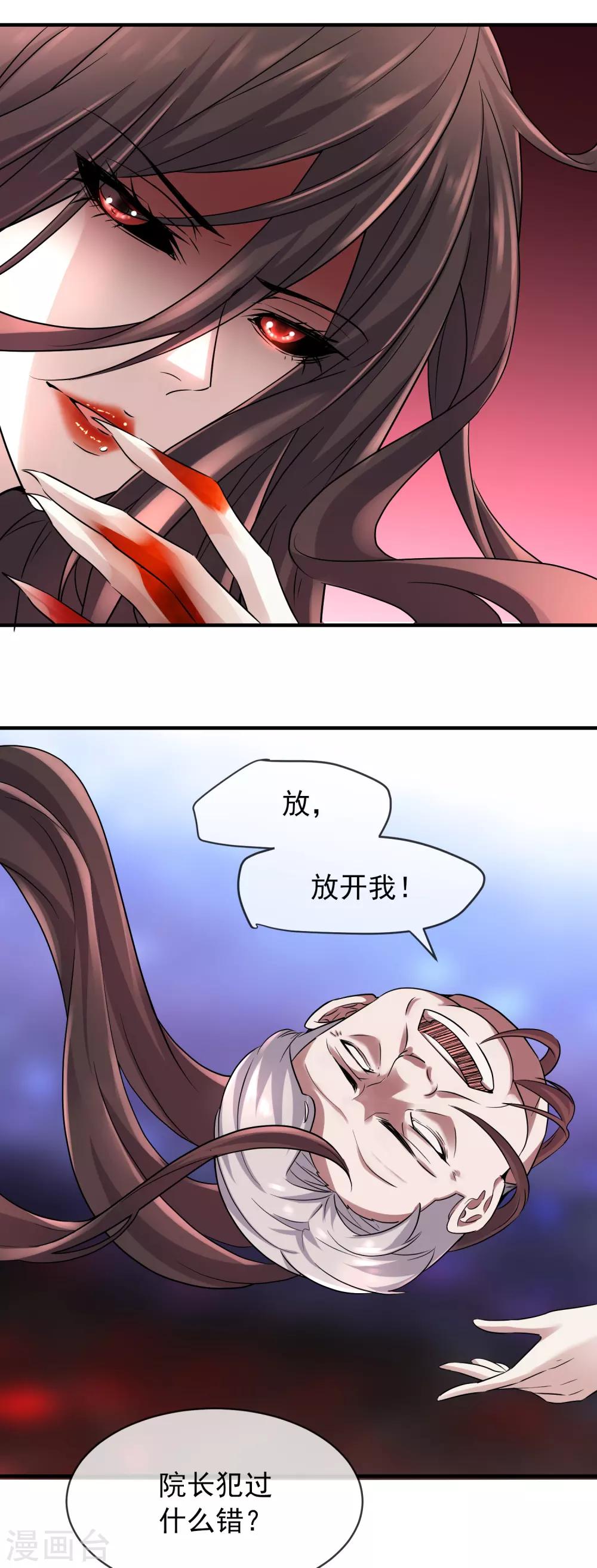 我有一座冒险屋漫画,第57话 危险的病人1图