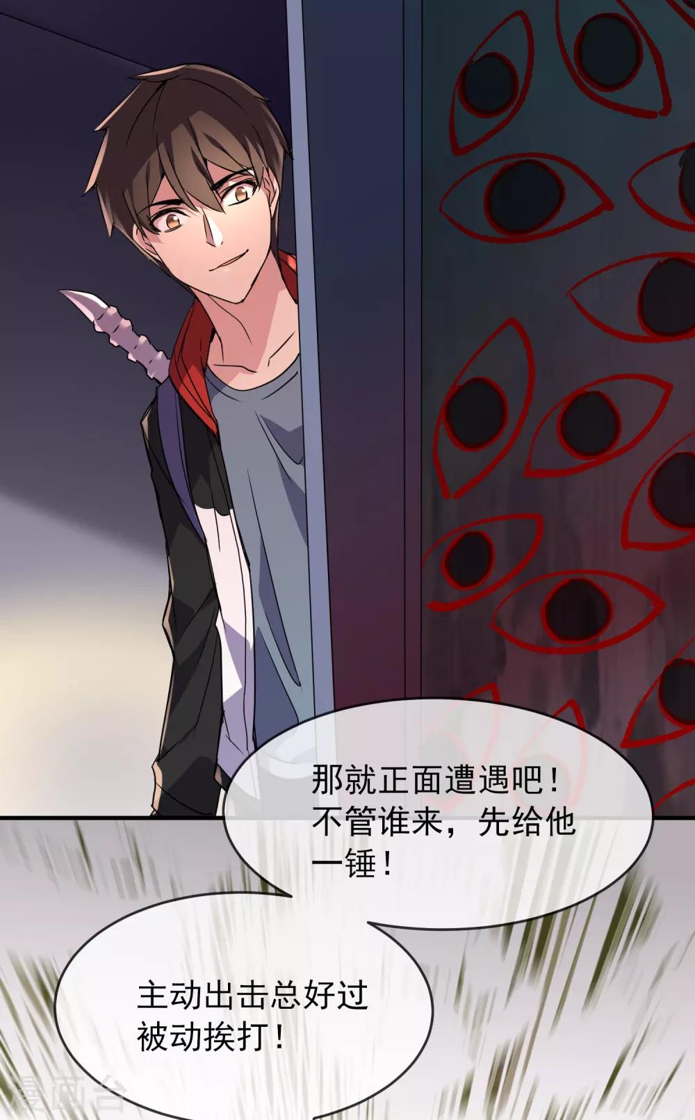 我有一座冒险屋漫画,第26话 该害怕的是我才对呀！2图
