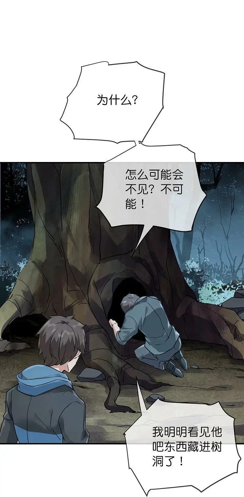 我有一座冒险屋漫画,第204话 真面目2图