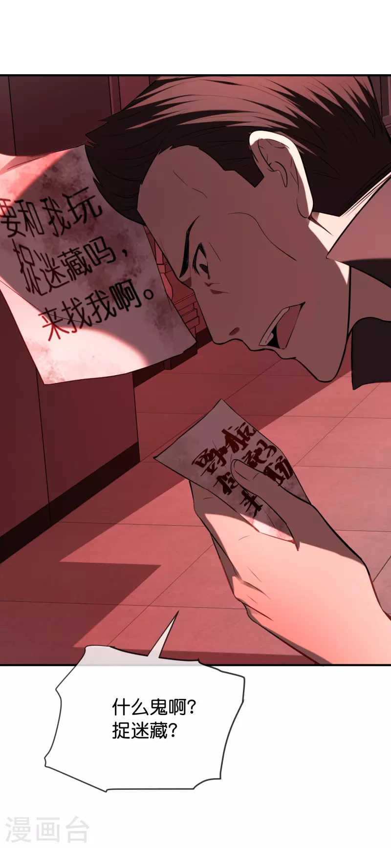 我有一座冒险屋漫画,第177话 捉迷藏2图