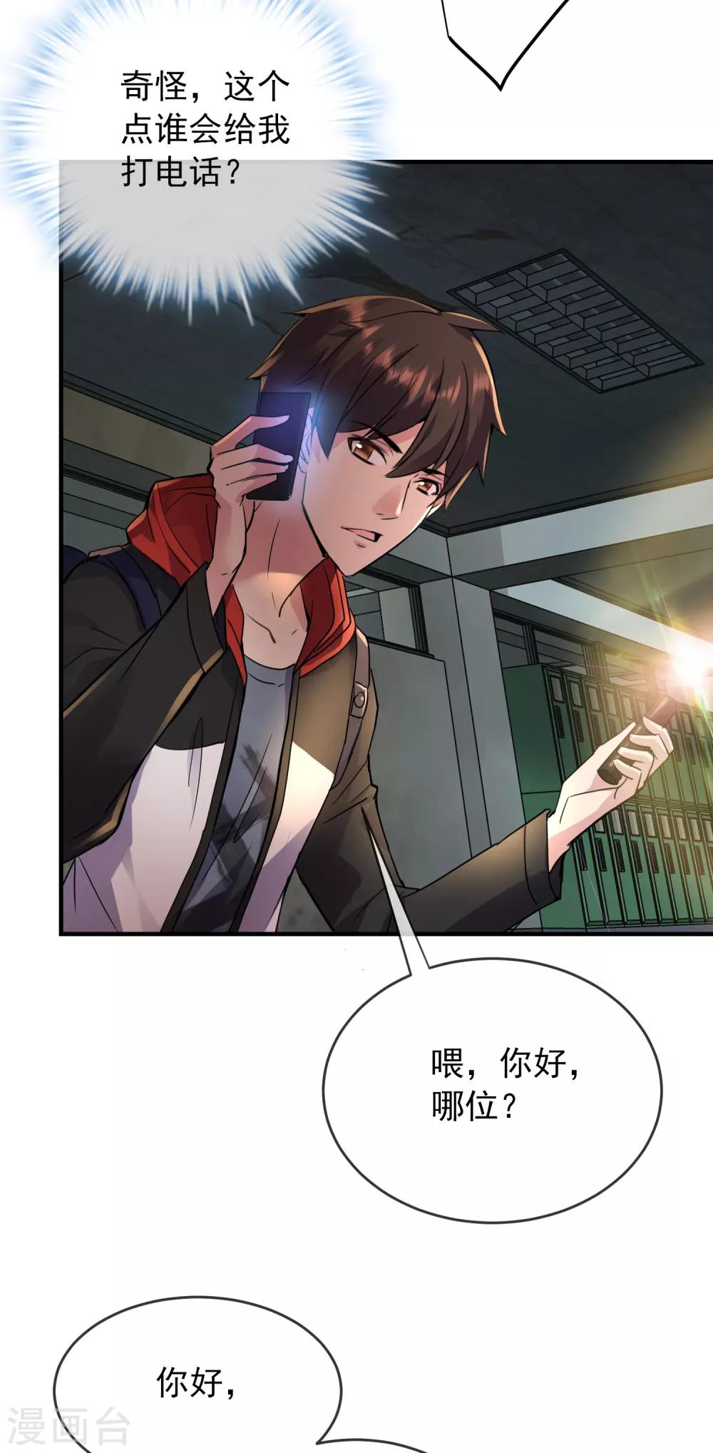 我有一座冒险屋漫画,第25话 女厕所的第五隔间2图