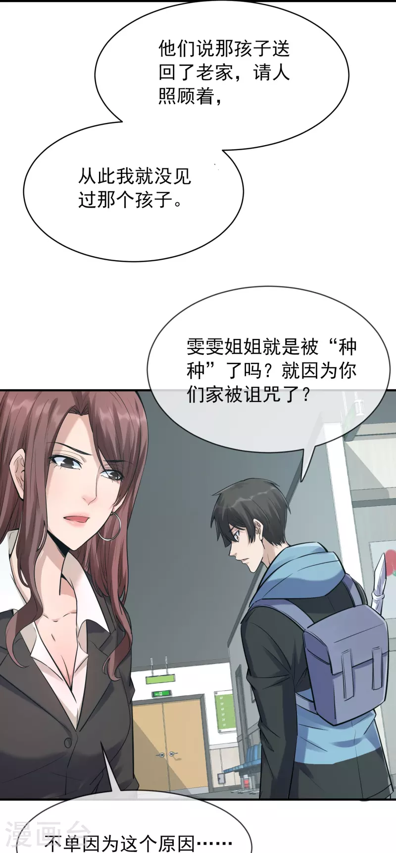 我有一座冒险屋漫画,第171话 邪恶仪式1图