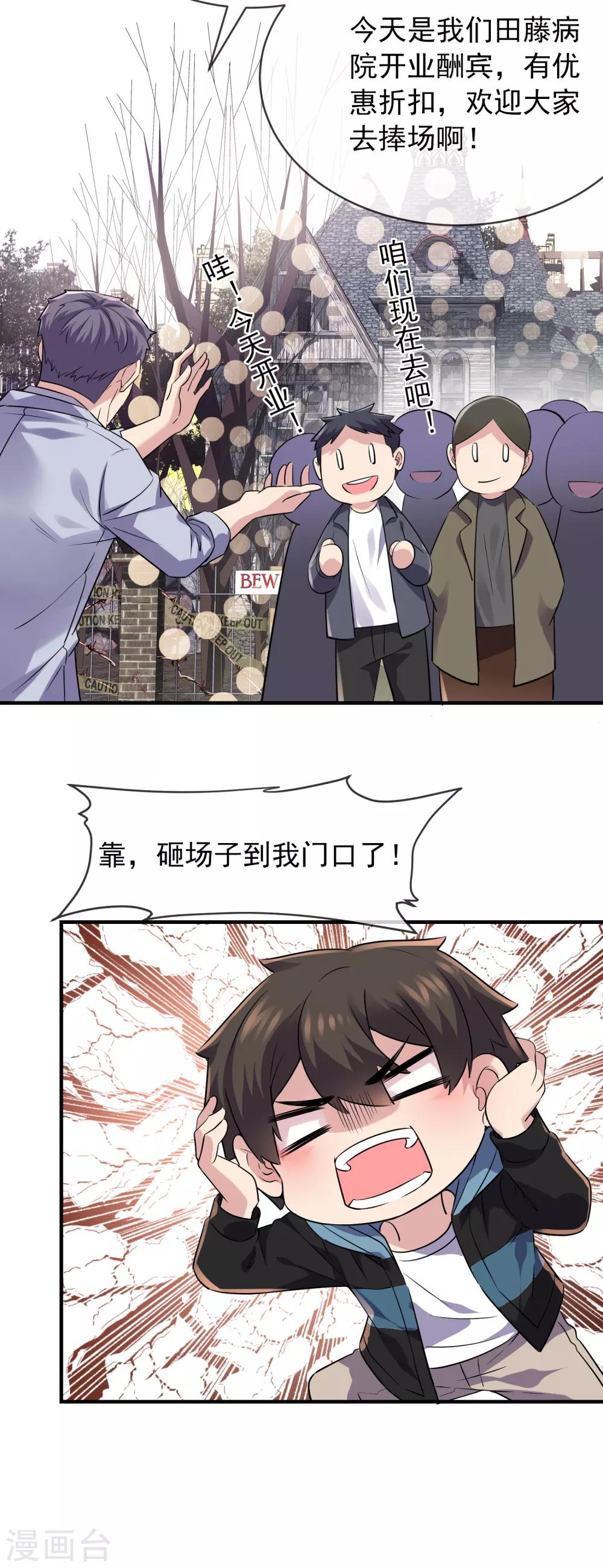 我有一座冒险屋漫画,第60话 田藤病院2图