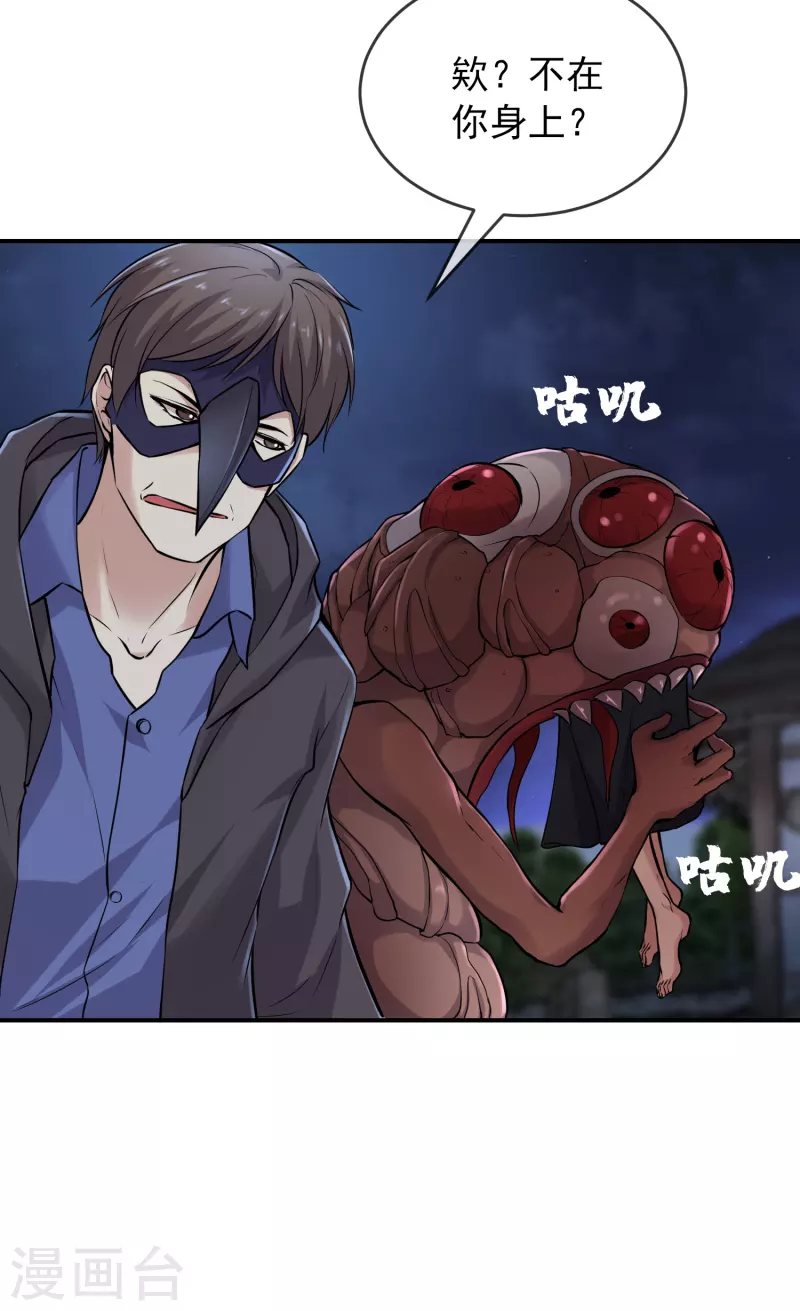 我有一座冒险屋漫画,第114话 带你走入另一个门2图