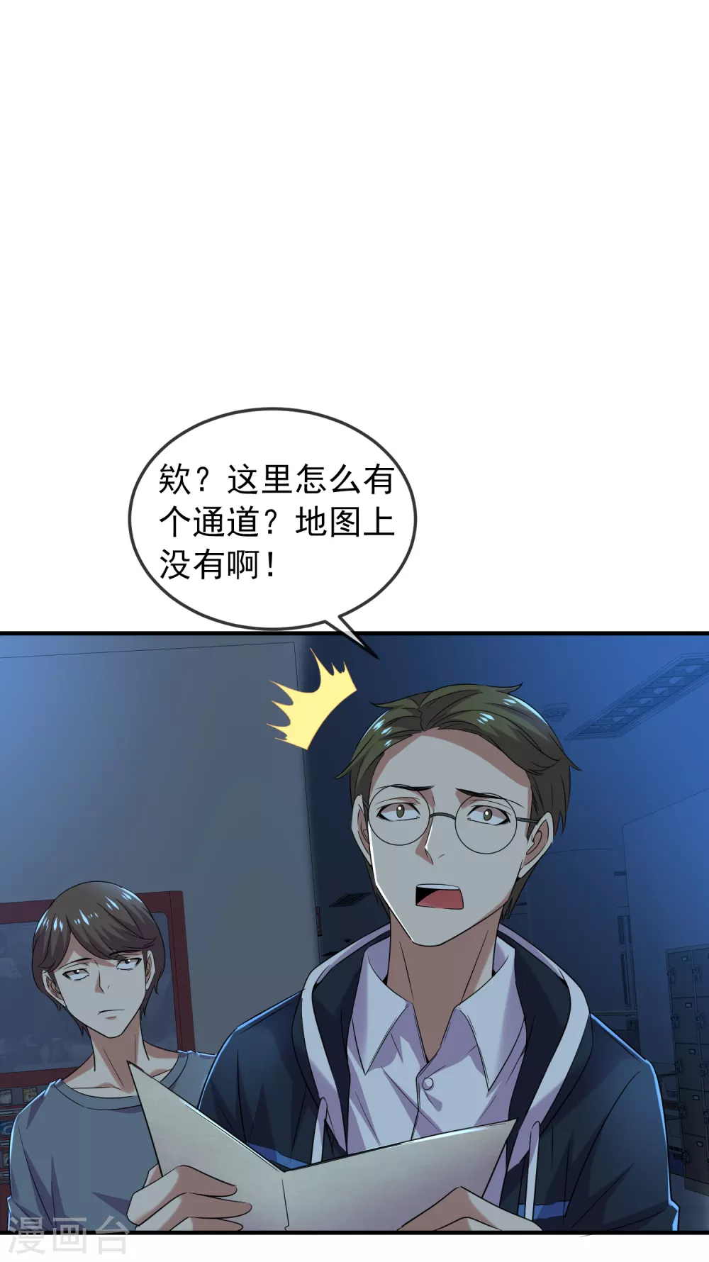 我有一座冒险屋漫画,第90话 比我们还残暴的人？2图