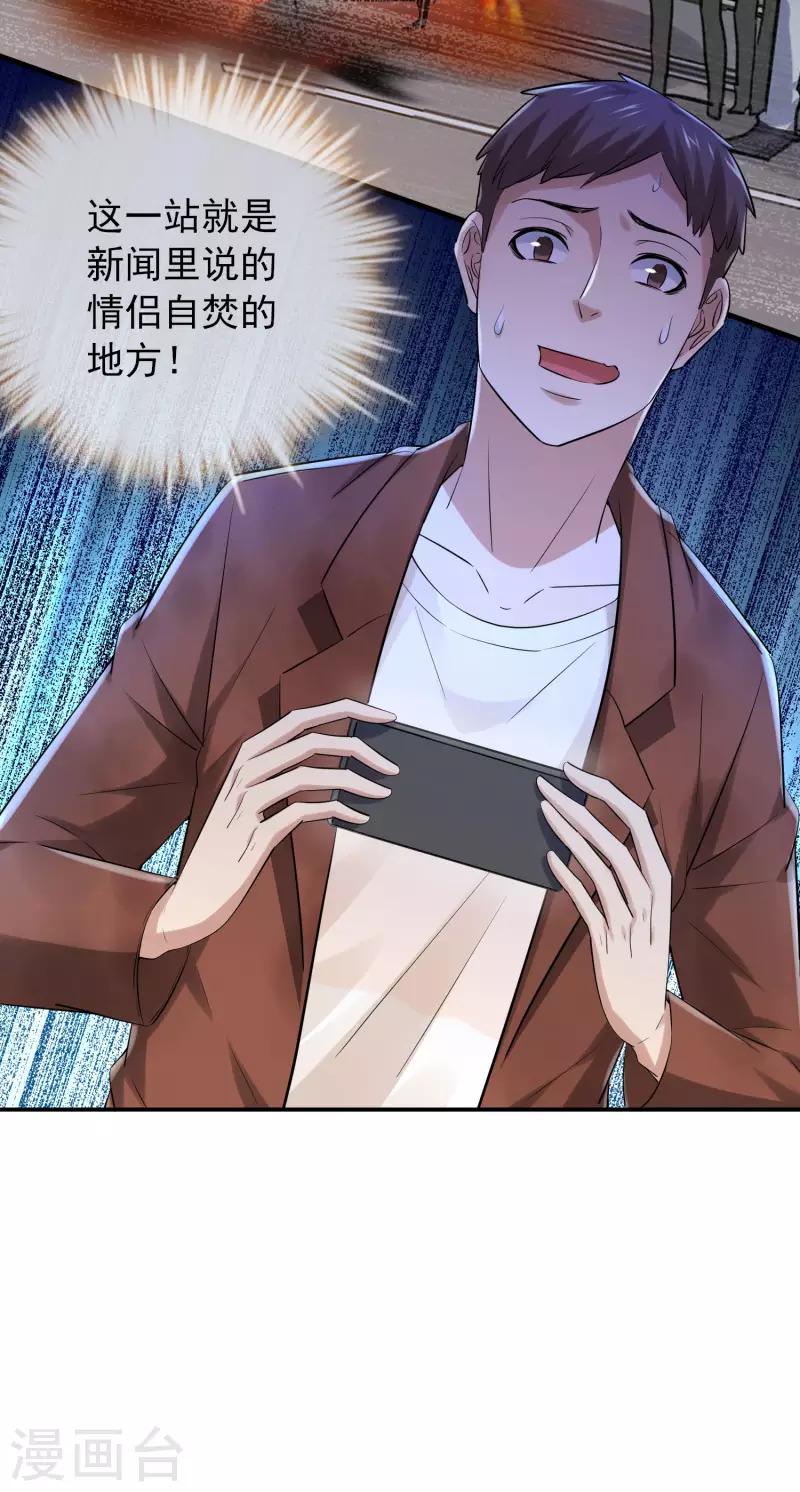 我有一座冒险屋漫画,第161话 不存在的末班车2图