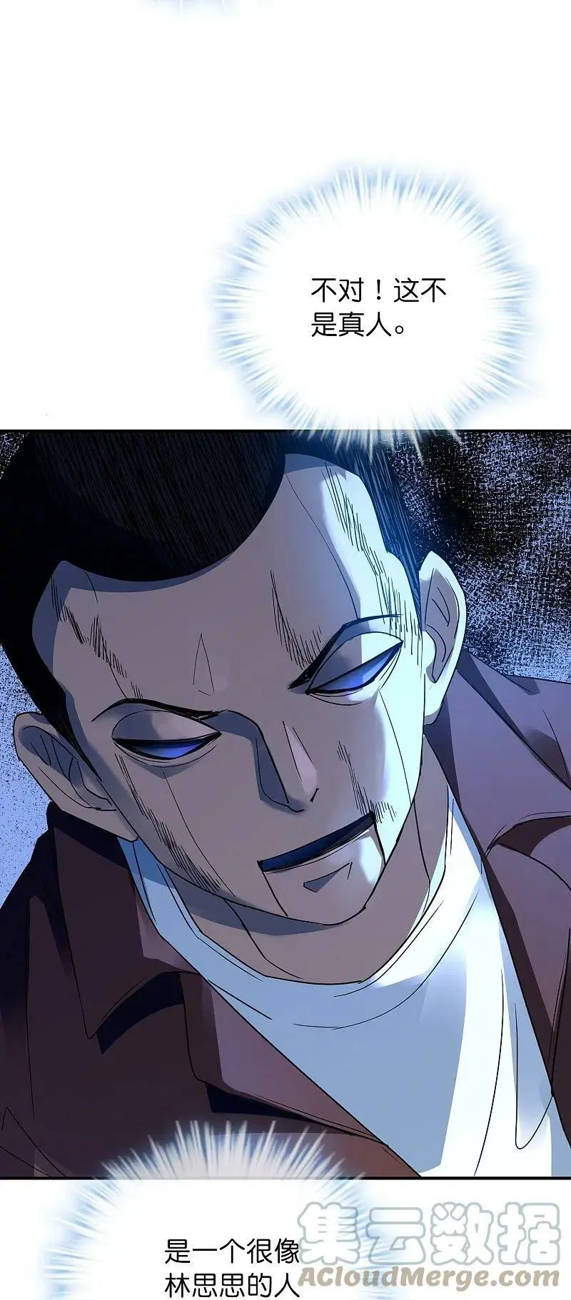 我有一座冒险屋漫画,第205话 缺失的记忆1图