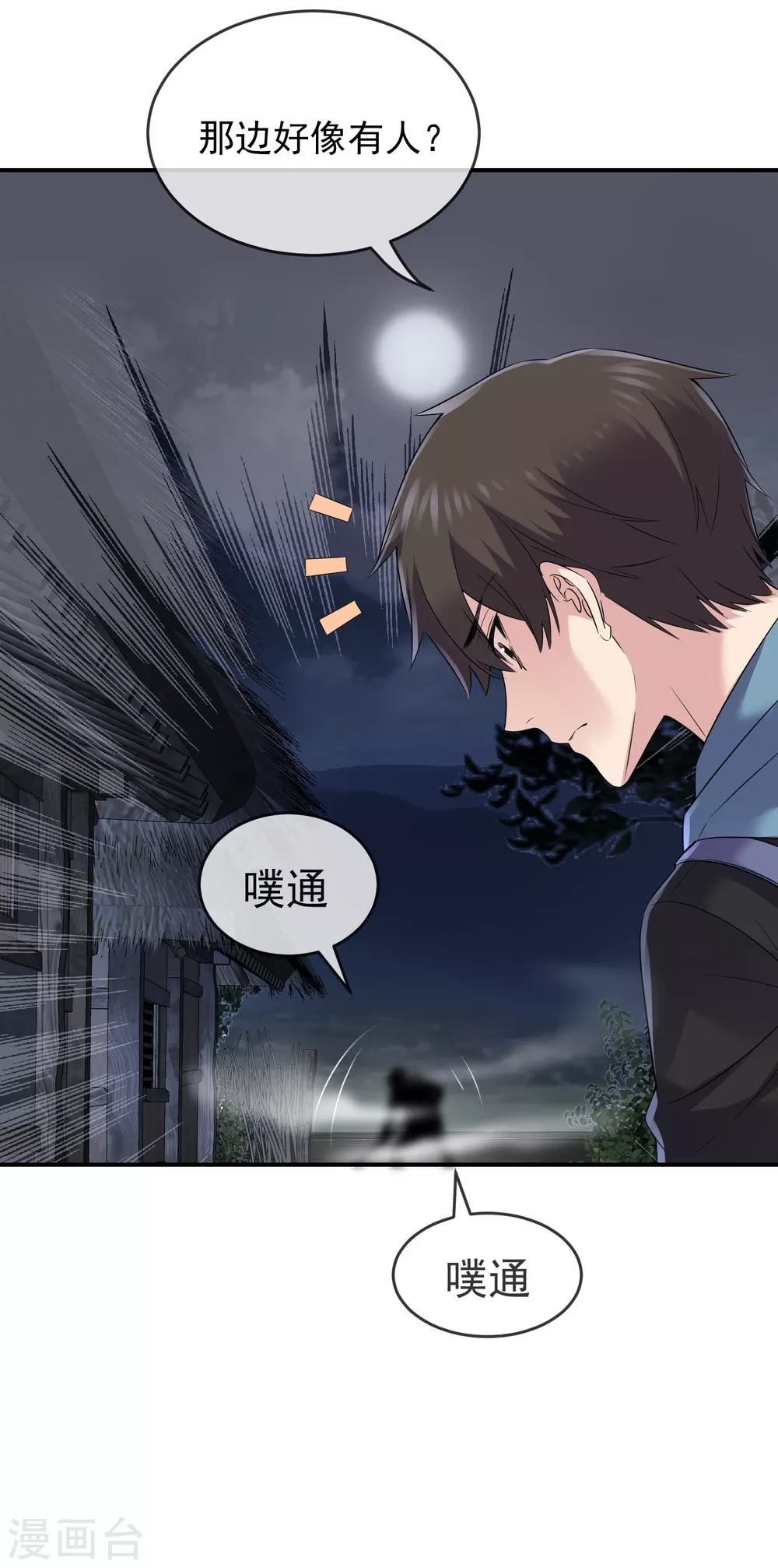 我有一座冒险屋漫画,第101话 夜宿木棺村1图