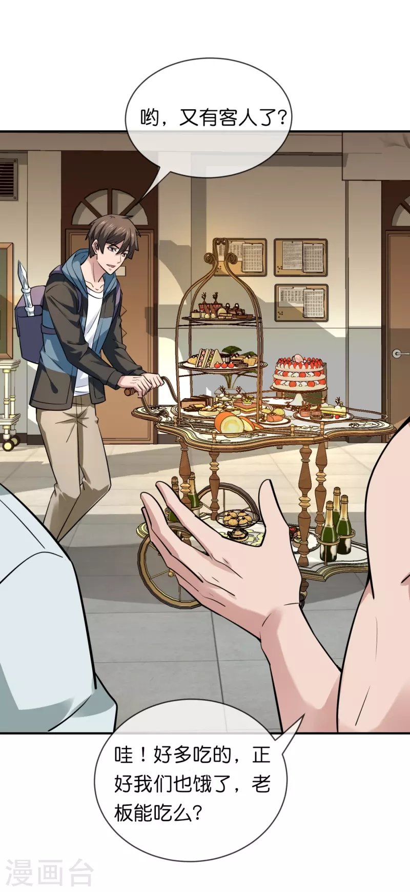我有一座冒险屋漫画,第184话 真假陈歌2图