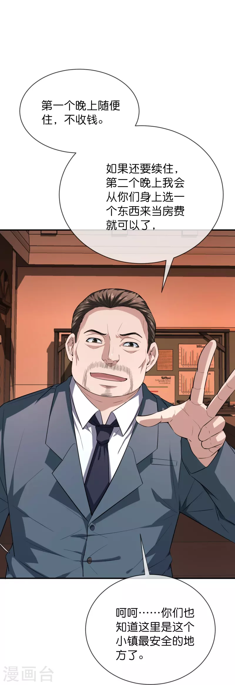 我有一座冒险屋漫画,第181话 游戏外挂2图