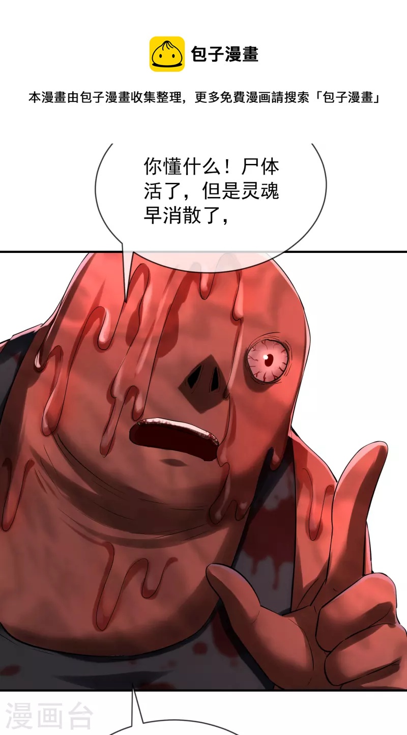 我有一座冒险屋漫画,第152话 我眼中的才是真实2图