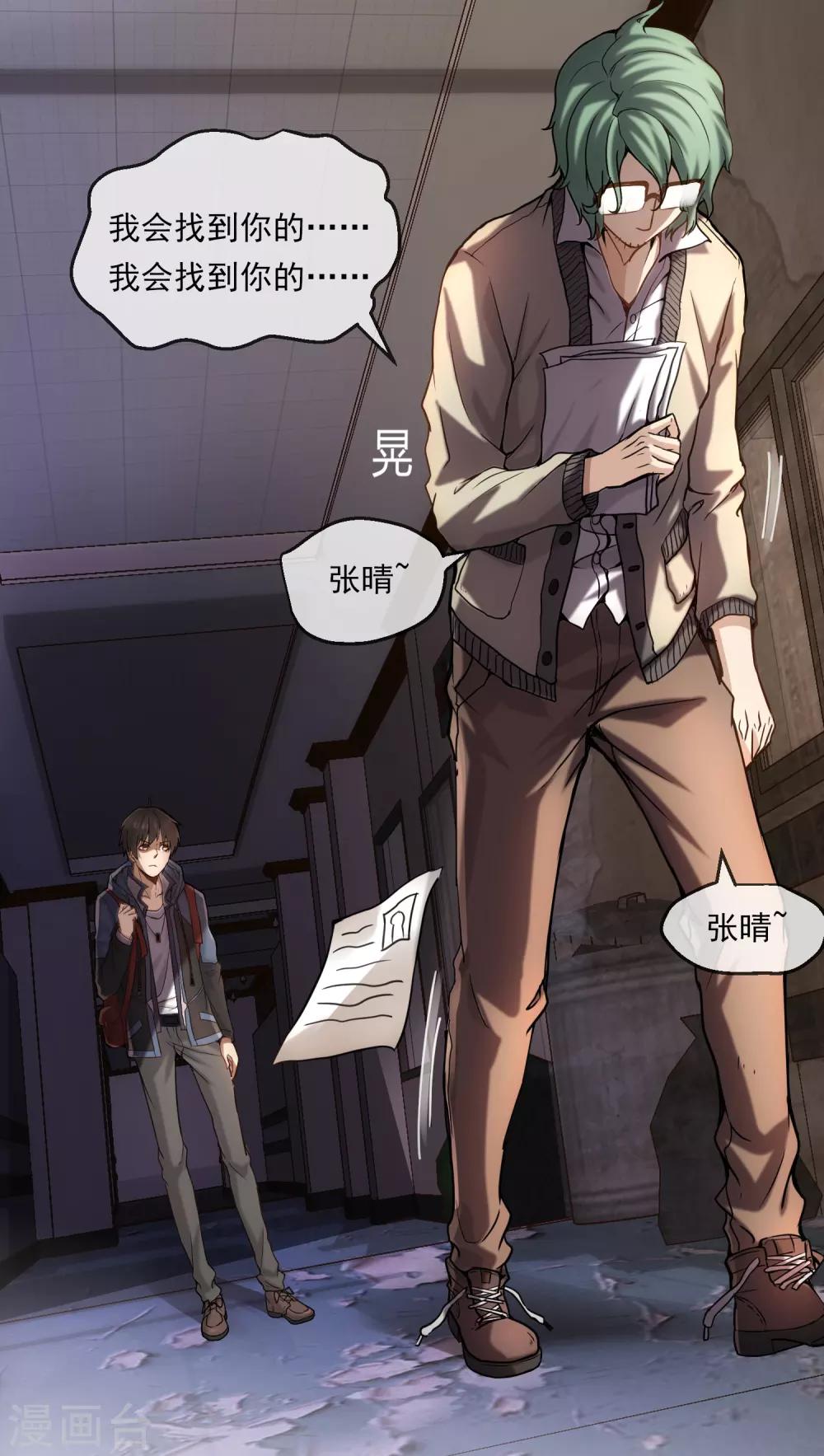 我有一座冒险屋漫画,第7话 奇怪的房客们2图