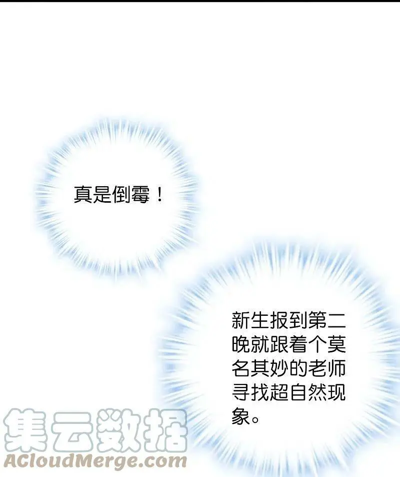 我有一座冒险屋漫画,第204话 真面目1图