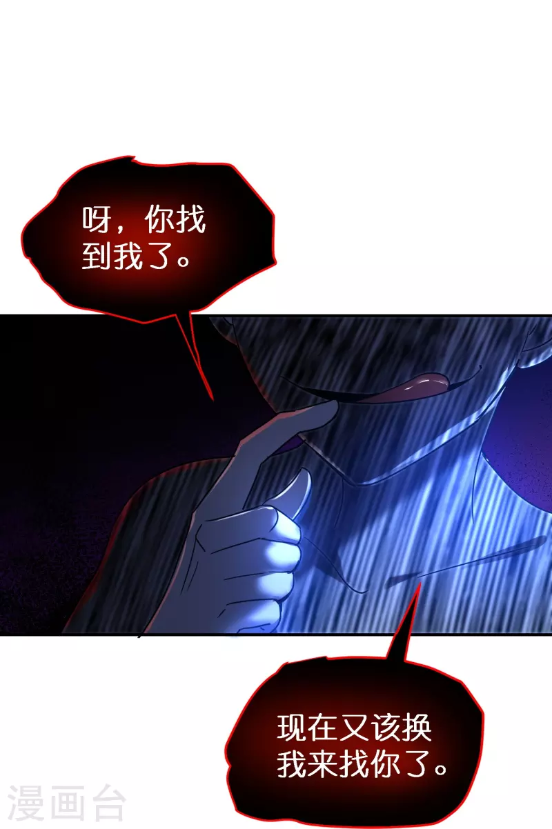 我有一座冒险屋漫画,第177话 捉迷藏2图