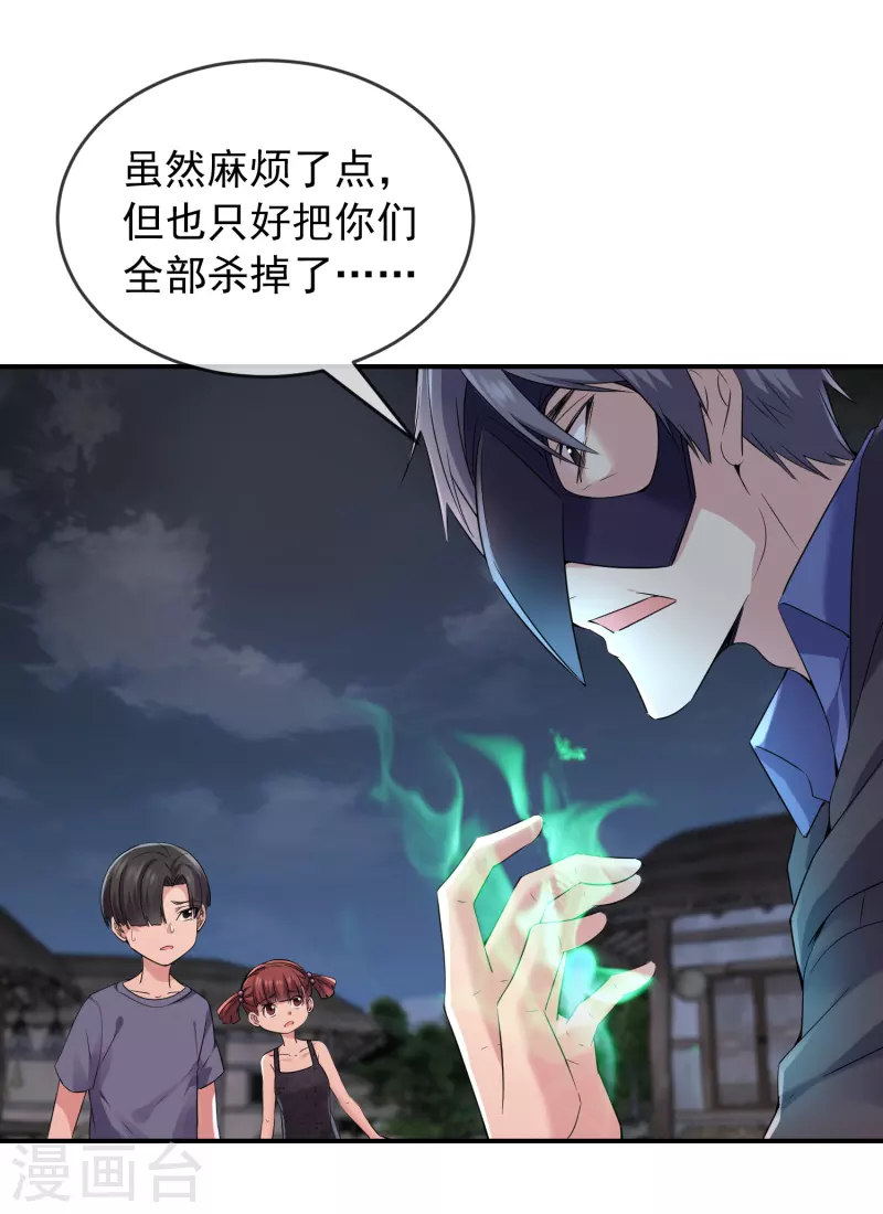我有一座冒险屋漫画,第114话 带你走入另一个门1图