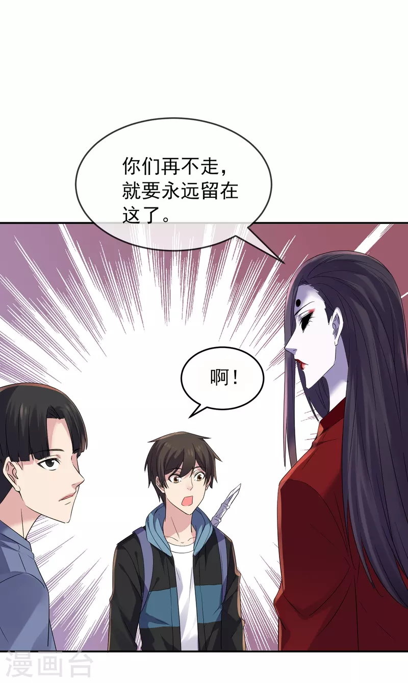 我有一座冒险屋漫画,第117话 红衣的礼物2图