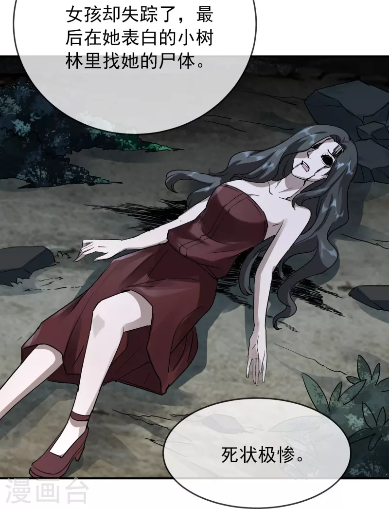 我有一座冒险屋漫画,第203话 死后表白1图