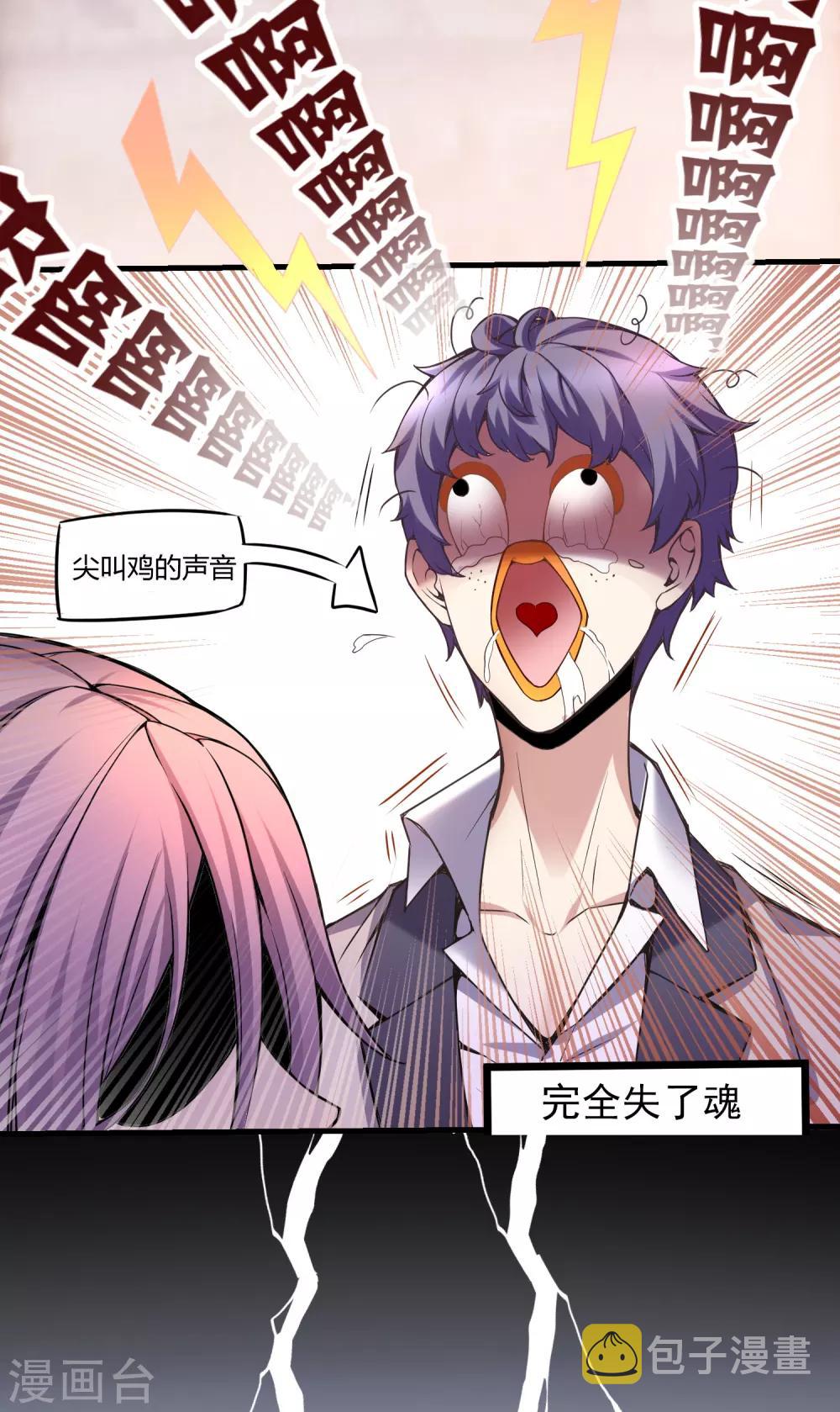 我有一座冒险屋漫画,第3话 尖叫鸡的悲鸣2图
