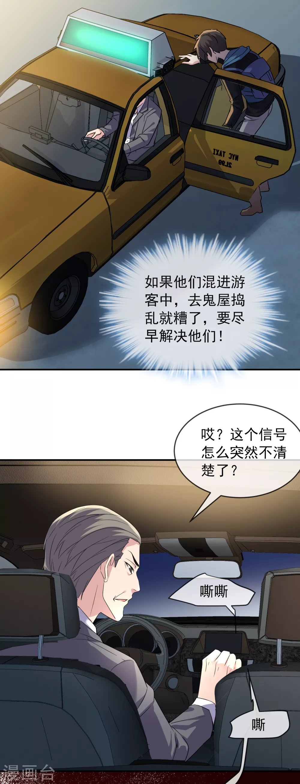 我有一座冒险屋漫画,第87话 午夜乘客1图