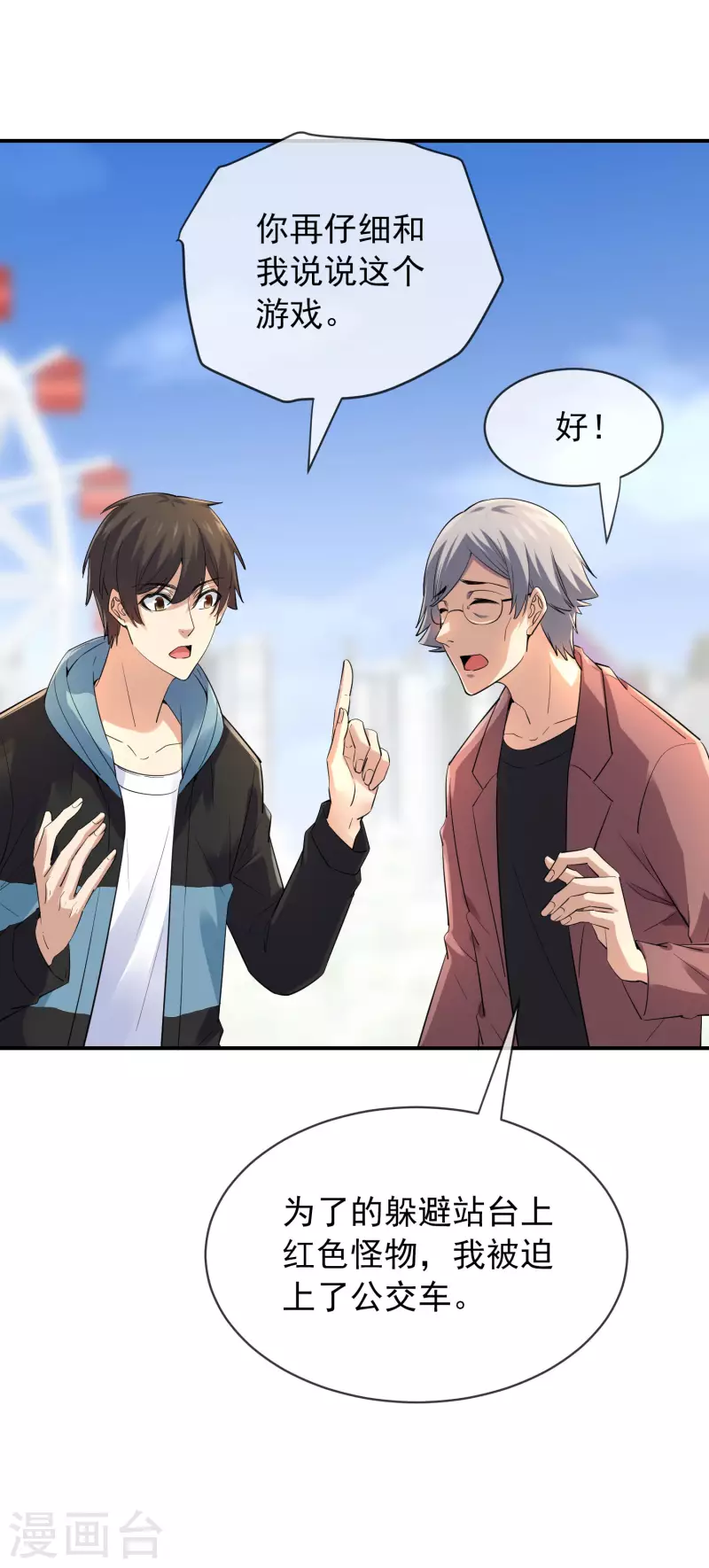 我有一座冒险屋漫画,第166话 游戏高手2图