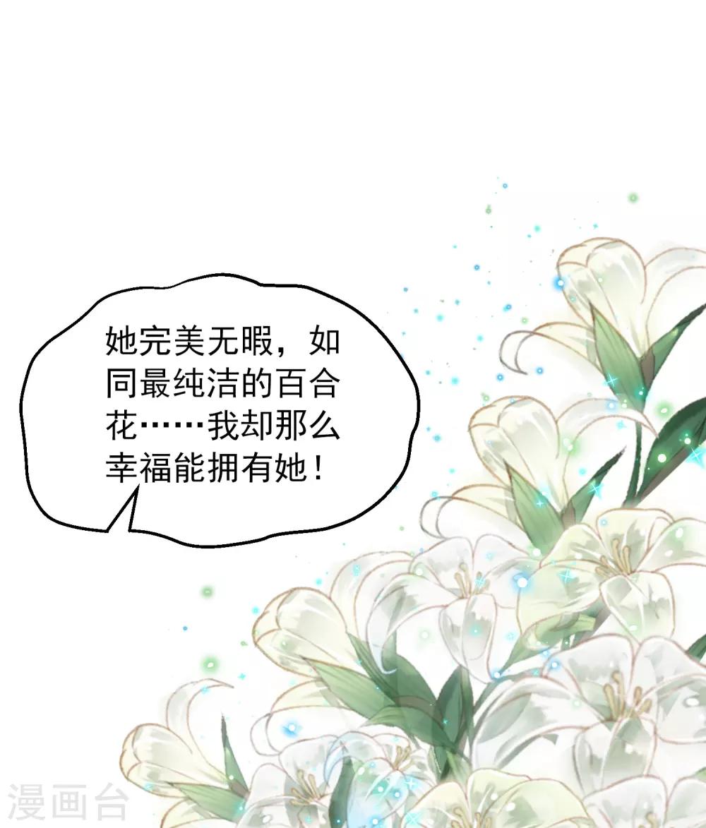 我有一座冒险屋漫画,第10话 偏执的爱恋2图